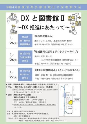 令和4年度東京都多摩地域公立図書館大会ポスター