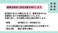 蔵書点検HP.jpg