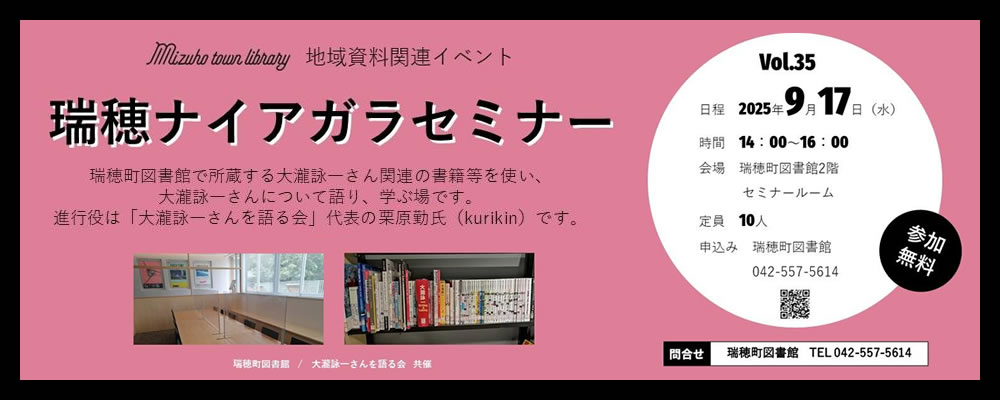ナイアガラセミナー
