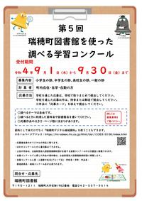 第5回瑞穂町図書館を使った調べる学習コンクールのサムネイル画像