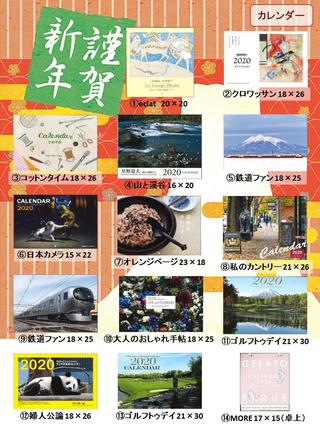 おとしだま(カレンダー)