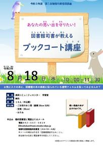 第1回図書館講座