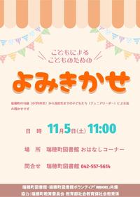 20221105_こどもによるこどものためのよみきかせ