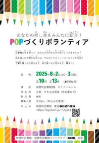 20250802_【フライヤｰ】POPづくりボランティア