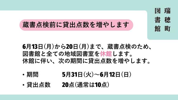 蔵書点検前に貸出点数を増やします