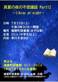 真夏の夜の不思議話