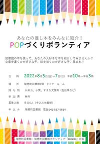 POPづくりボランティア