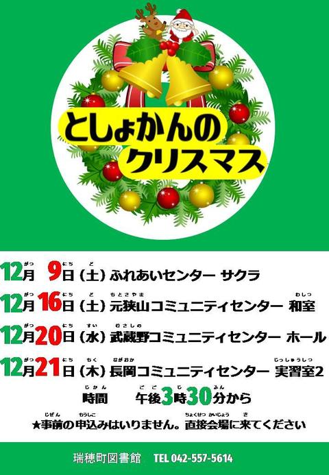 図書館のクリスマスjpg.JPG