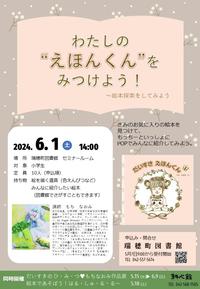 わたしのえほんくんをみつけようチラシ