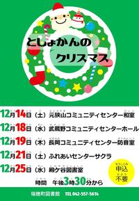 としょかんのクリスマス