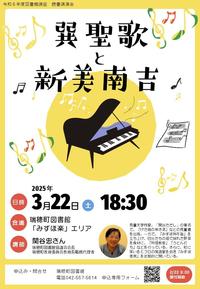 巽聖歌と新見南吉フライヤー