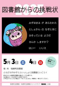 図書館からの挑戦状2025
