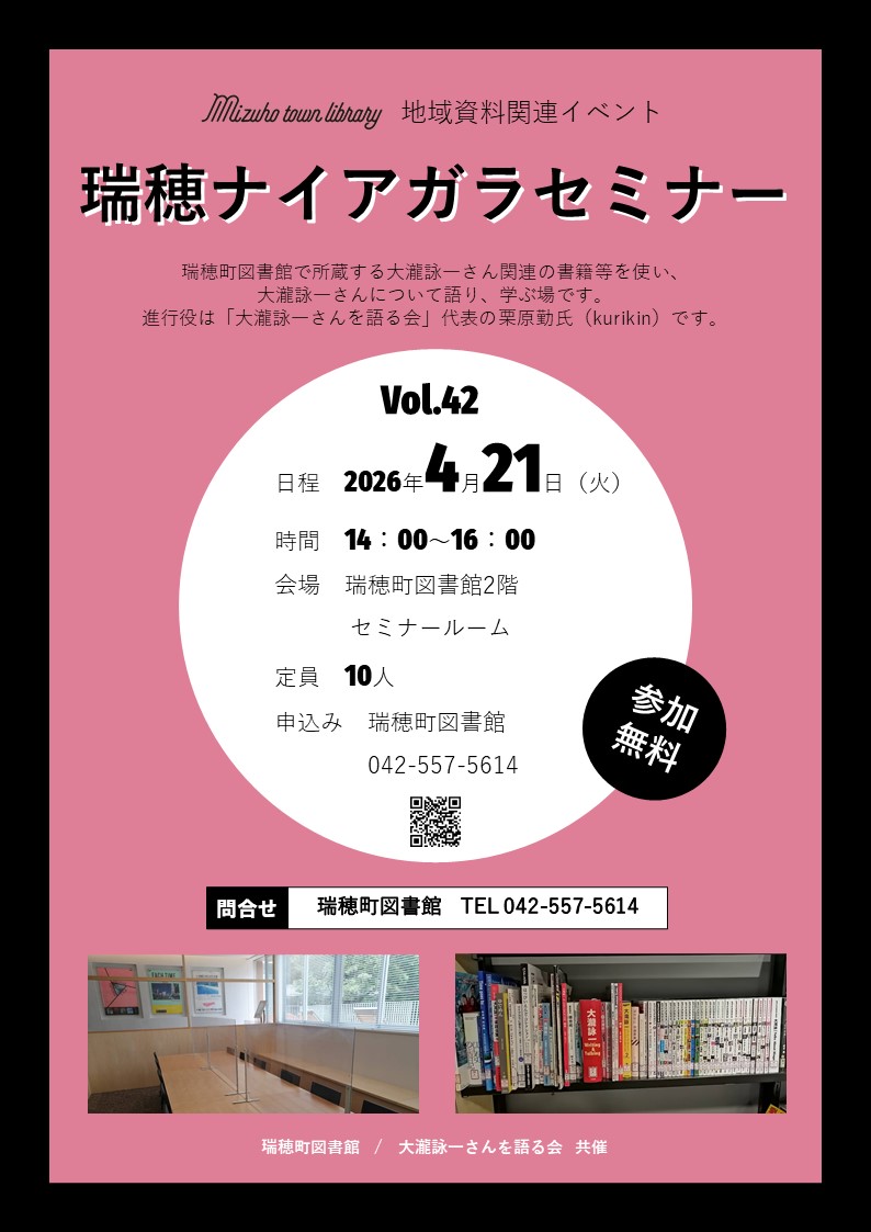 瑞穂ナイアガラセミナーボリューム42チラシ