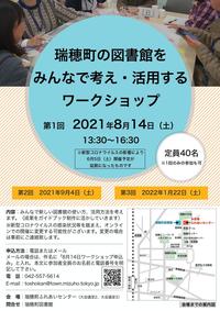 20210814_workshop_flier