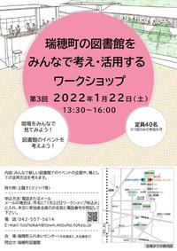 20220122第3回ワークショップチラシ