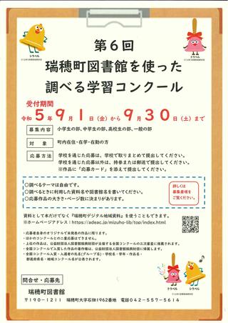 第6回調べる学習チラシ