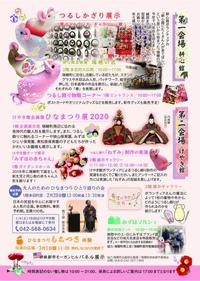 瑞穂のつるし飾りフライヤー(裏) 2020_つるし飾り裏