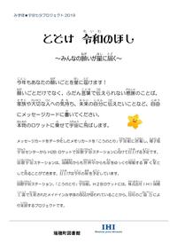 2019_宇宙七夕リーフレット
