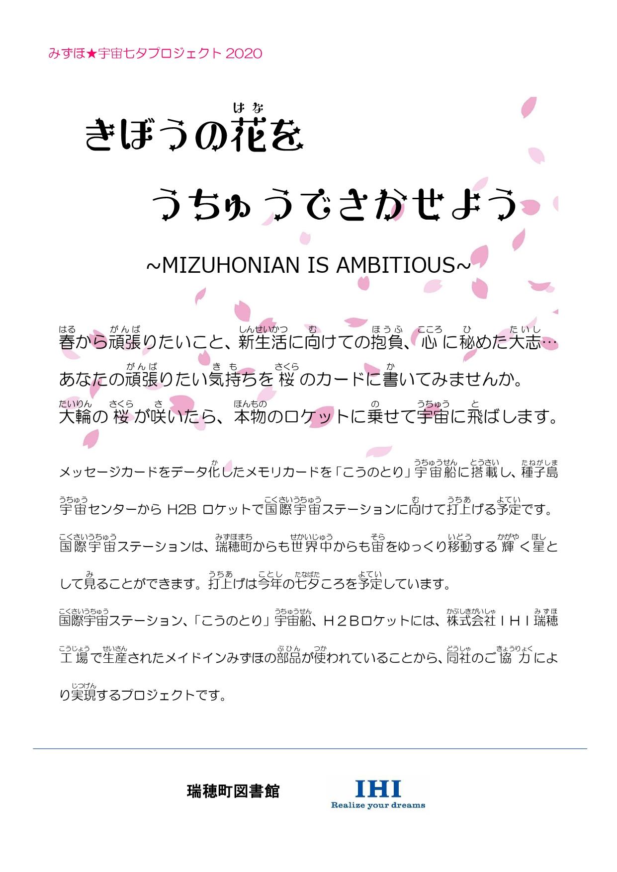 みずほ 宇宙七夕プロジェクト おひなまつり 瑞穂町図書館